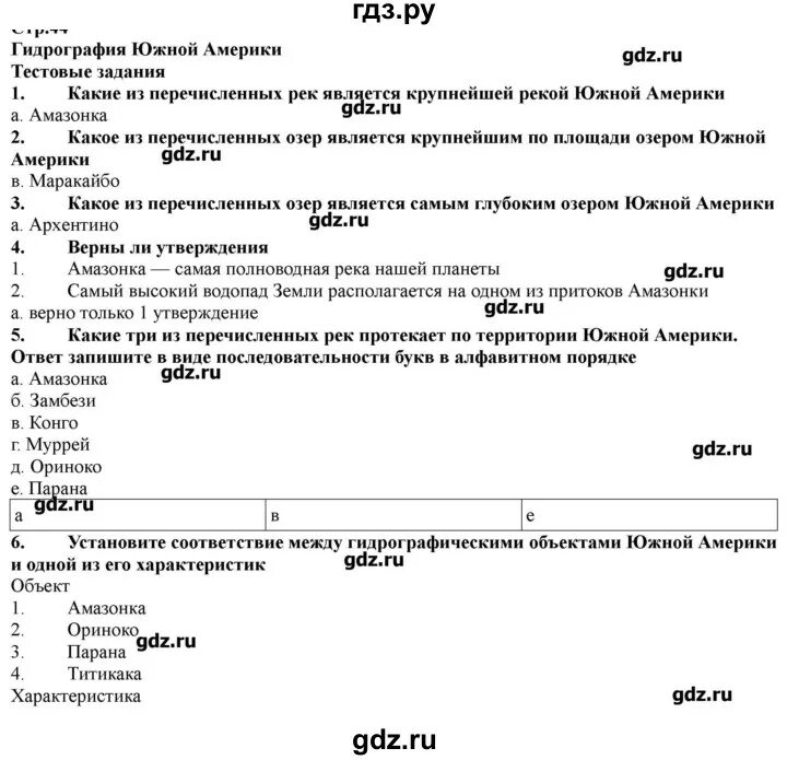 География 6 класс параграф 38