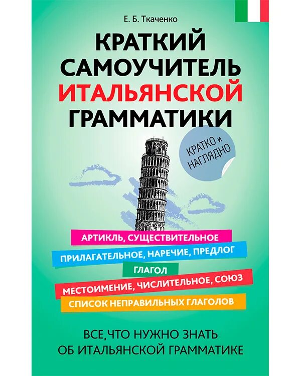 Ткаченко «формирование лексико-грамматических представлений». Тесты грамматика русского языка ткаченко. Книга ткаченко т. А. Ткаченко грамматика.