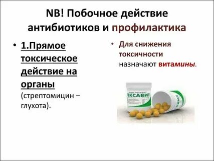 Пробиотики побочные эффекты