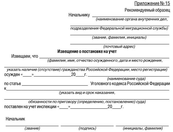 Инструкция по организации исполнения наказания. Инструкция по организации исполнения наказания