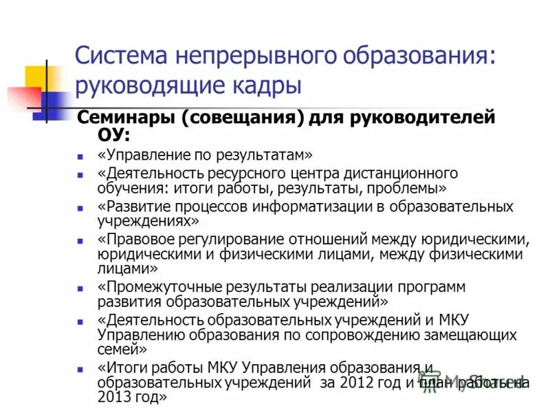 Технология работы. Антенатальные поражения нервной системы. Итоги работы управления образования. Технология работы. Итоги работы управления образования.