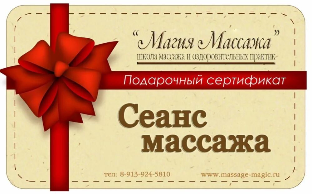 Сертификат на массаж для мужчины. Подарочный сертификат на массаж. Поларочныйсертификат на массаж. Подарочный сертификат на массаж макет. Подарочный сертификат на массаж образец.