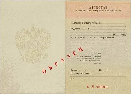 Проверить среднее образование