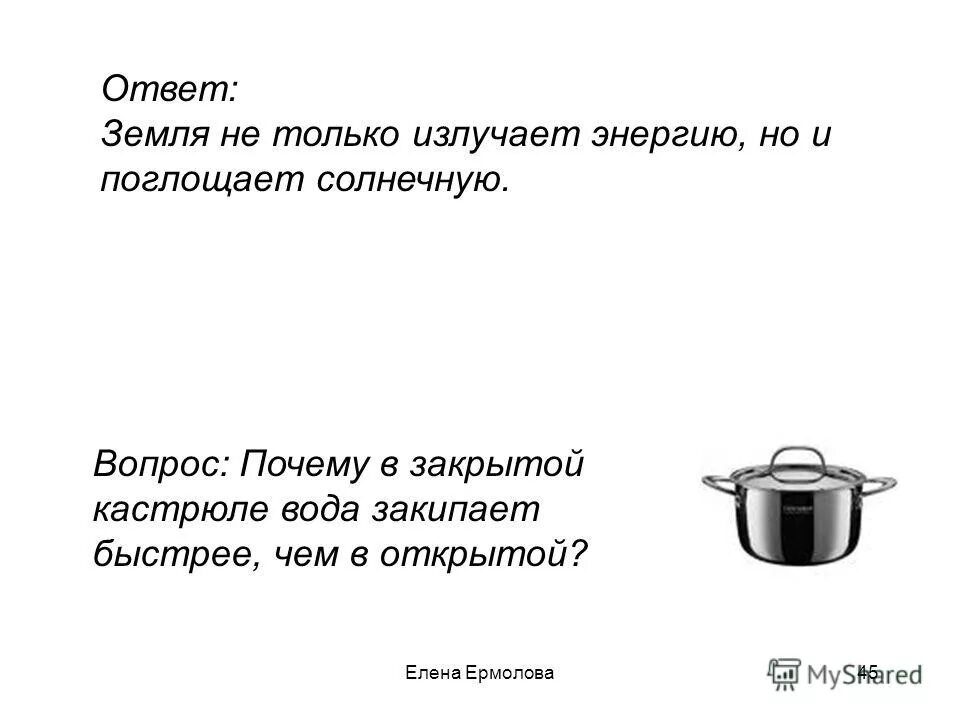 Горячая вода закипает быстрее. Горячая вода закипает быстрее