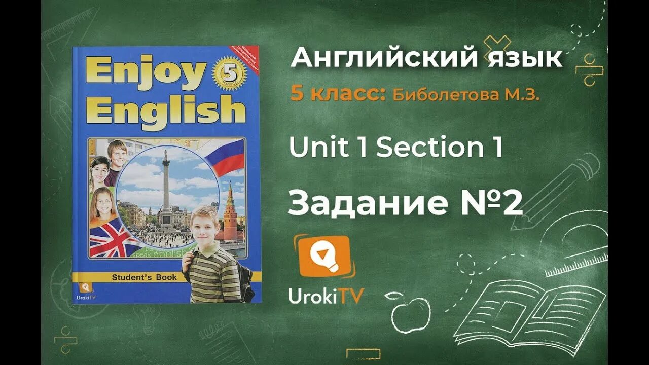 Английский энджой инглиш 5 класс. Enjoy English 5 класс. Английский биболетова 5. УМК биболетова 5 класс. Юниты биболетова.