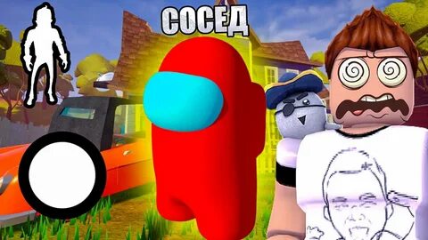 Сосед похож