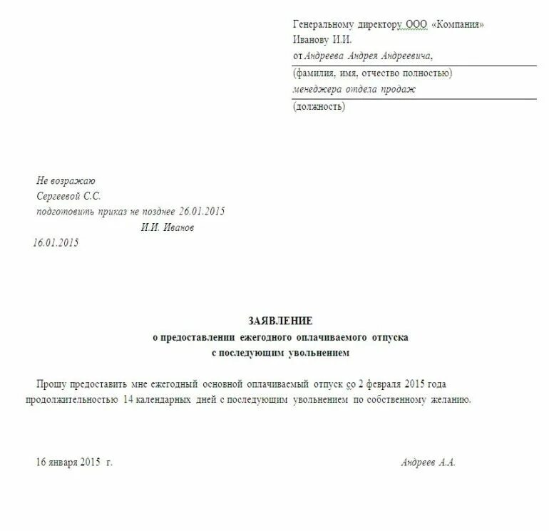 Отпуск по собственному желанию как оформить. Заявление на отпуск с последующим увольнением образец. образец заявления на увольнение с отпуском. образец заявления на отпуск с последующим. заявление на отпуск с последующим увольнением по собственному.