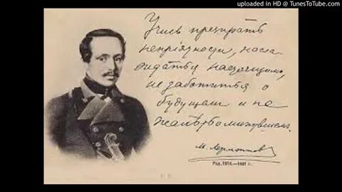 Лермонтов страсть