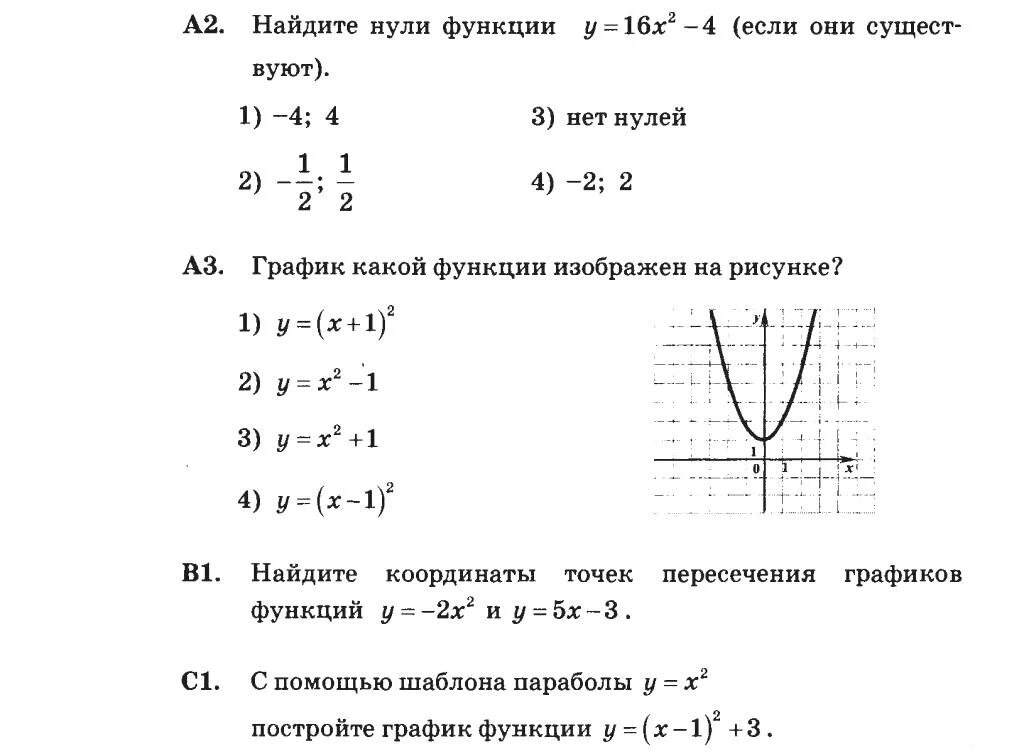 Квадратичная функция самостоятельная. Квадратичная функция контрольная 8. Квадратичная функция кр 8 класс. Квадратичная функция 8 класс тренажер.