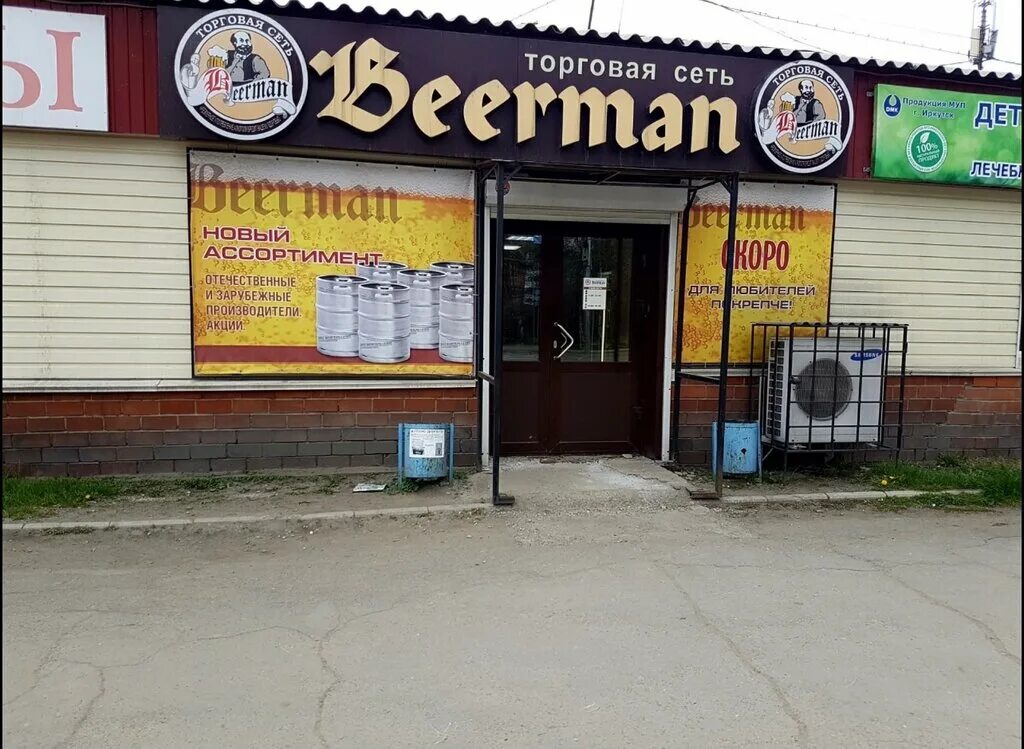 Пивной иркутск. Бирман пиво. Бирман Иркутск. Бирман магазины. Бирман Новосибирск пиво.