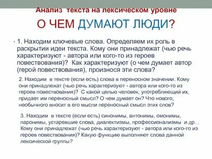 Лексический анализ текста пример