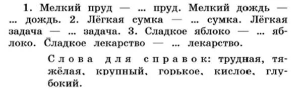 Глубокий пруд антоним. Мелкий пруд антоним. Антоним к слову мелкий. Мелкий пруд мелкий дождь антонимы. Антоним к слову мелкий дождь.