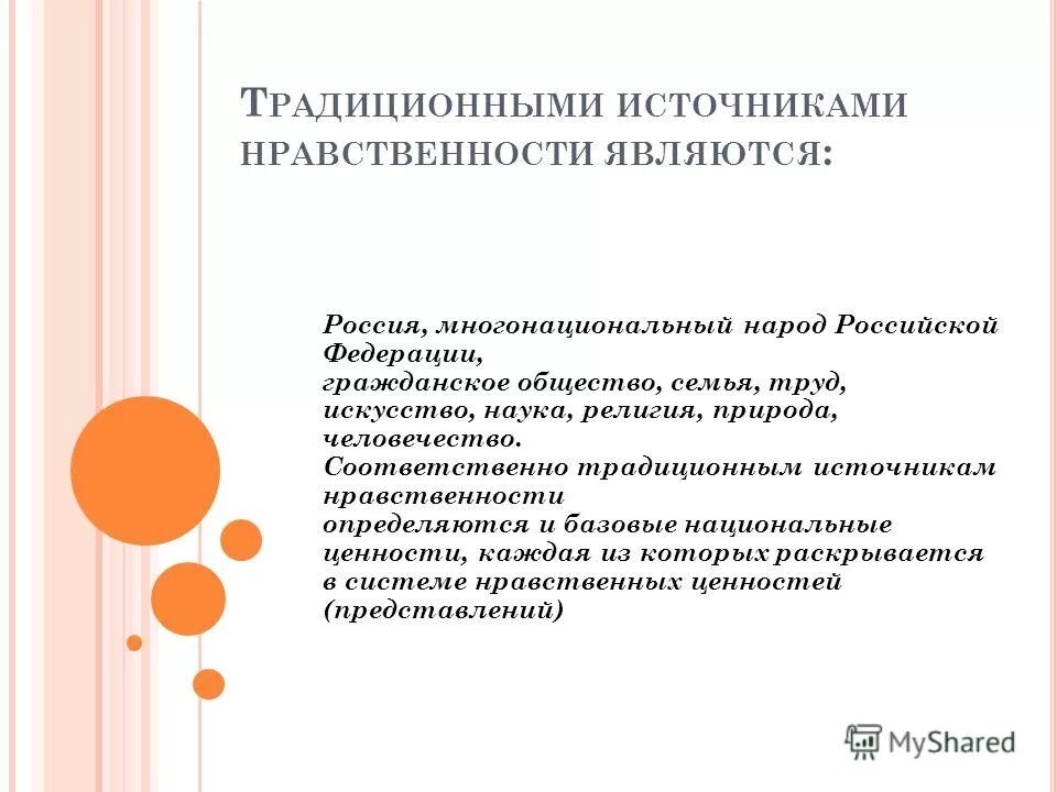 что является источником нравственности