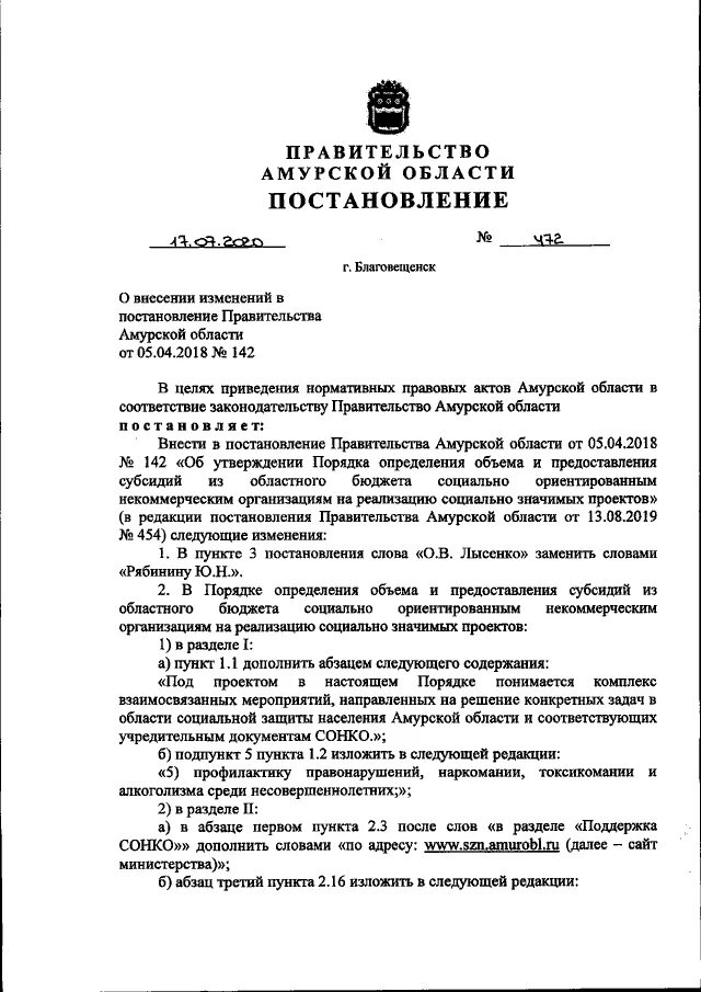 Постановления губернатора амурской области