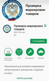 Проверить маркировку
