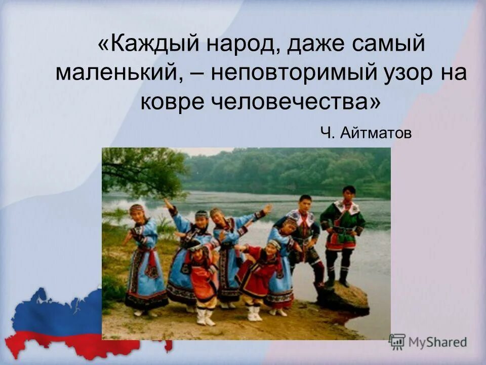 Цитаты про культуру народа. Высказывания о народах и народностях. Высказывания про культуру и традиции народов. Презентации коренные народы