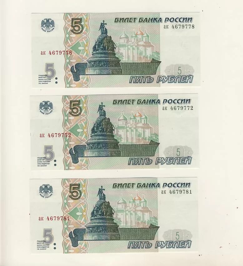 Продам 5 рублей 1997. 5 Рублей бона 1997. Билет банка России 5 рублей. 5 Рублей 1997г. 5 Рублей 1995.