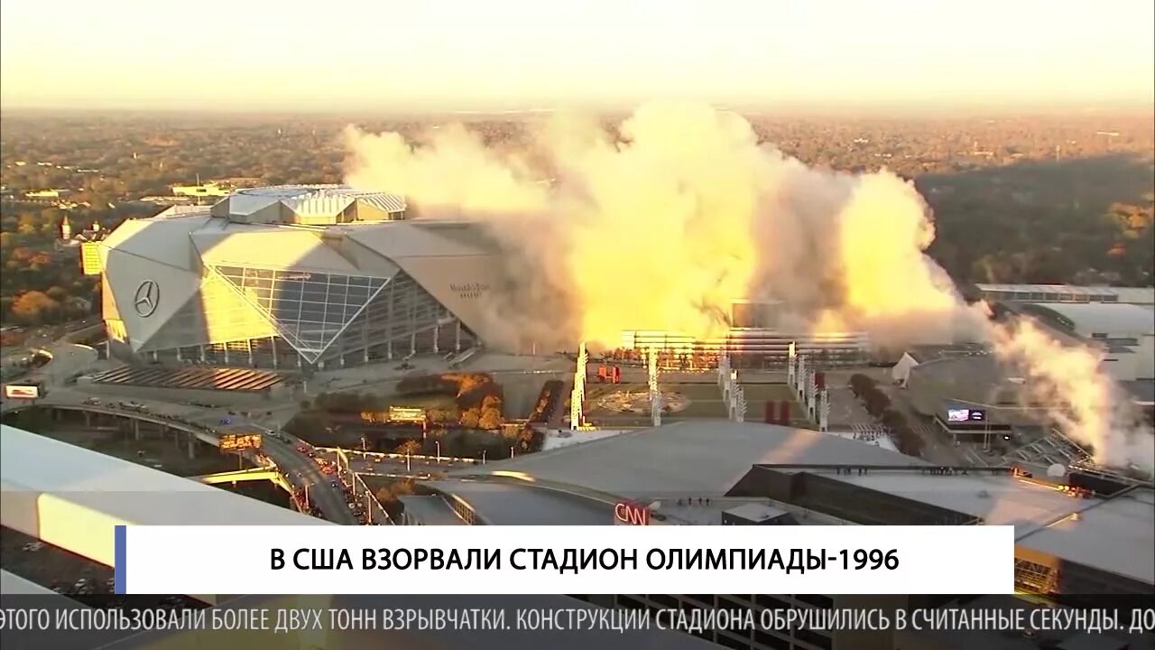 Взрыв на стадионе. Взорванный стадион. Взрыв на стадионе на Украине.