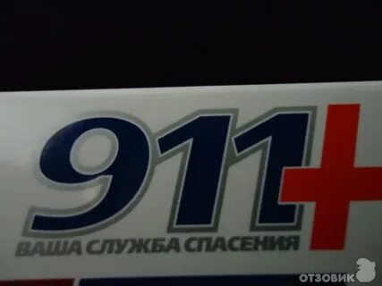 Помощь 911