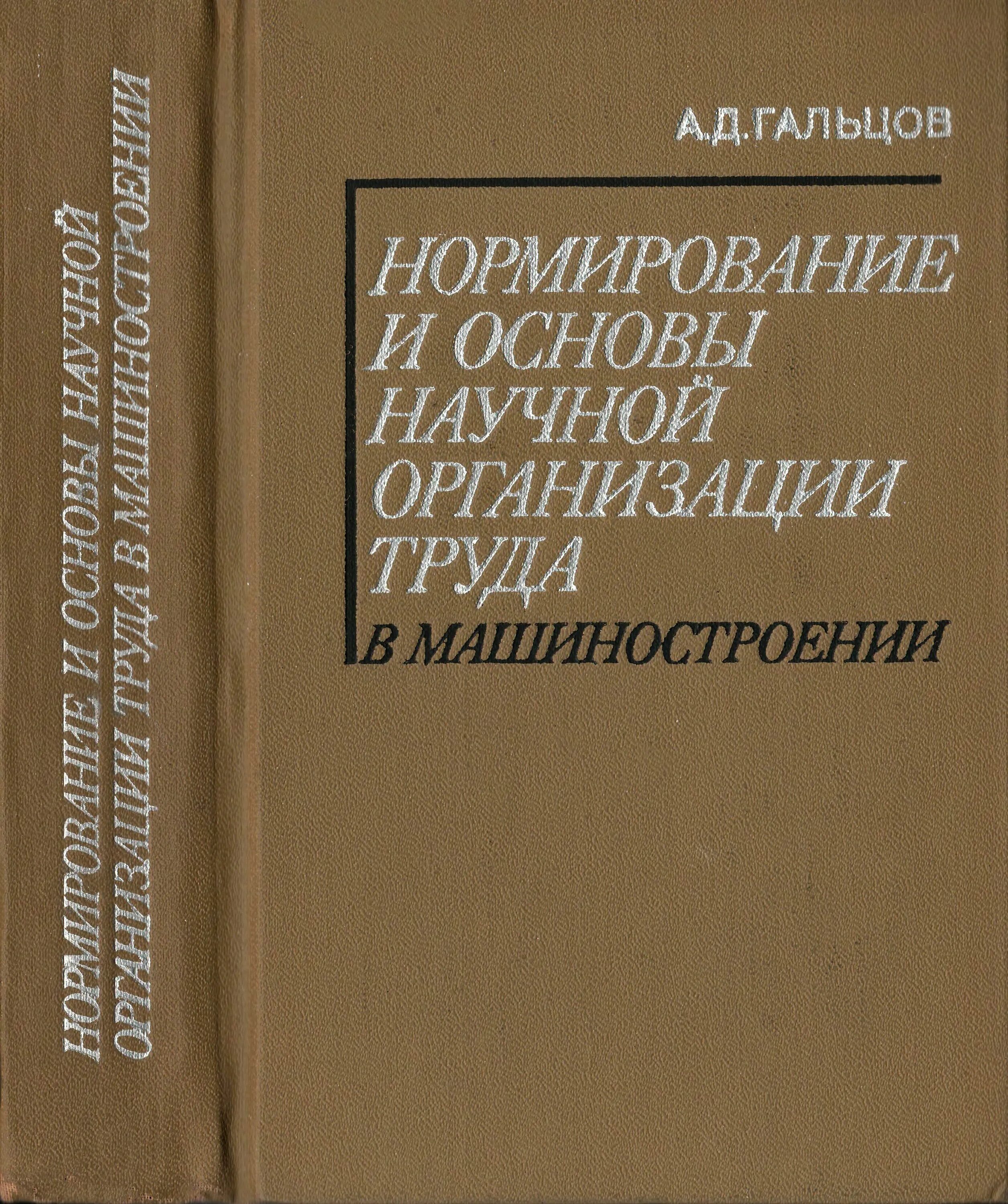Справочник нормировщика. Справочник нормировщика петроченко. Справочник нормировщика-машиностроителя. Справочник нормировщика. Нормирование труда справочник.