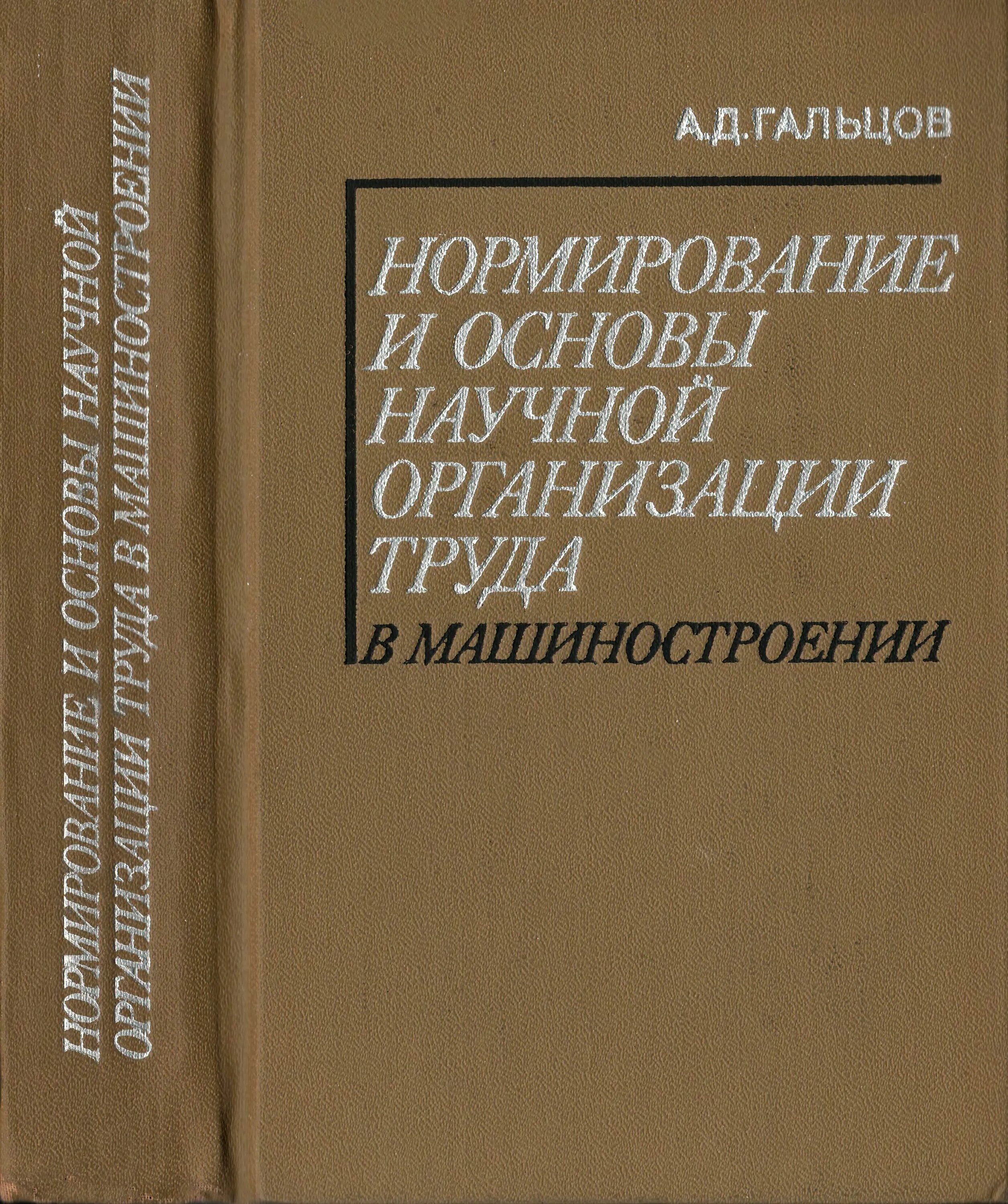 Машиностроительные справочники. Справочник по нормированию в машиностроении. Справочник нормировщика. Нормирование деталей в машиностроении. Нормирование Техмаш.