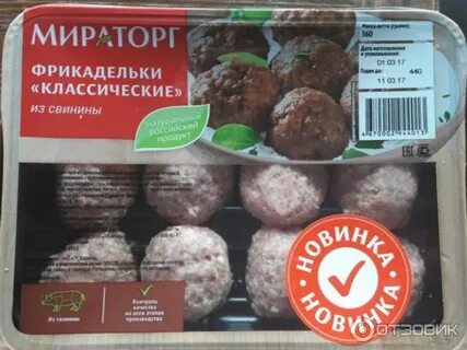 Фрикадельки мираторг
