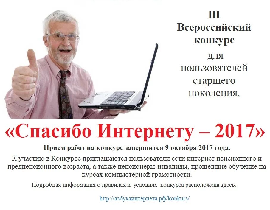 Благодарность поколению. Спасибо интернету. Конкурс спасибо интернету. Компьютерная грамотность. Обучение компьютерной грамотности.