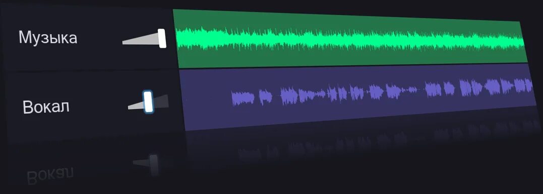 Убрать пение. Вырезать вокал из трека. Minus Vocal Remover. Вырезать вокал из песни. Удалить вокал.