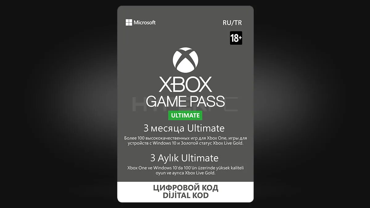 Xbox ultimate месяц купить. Xbox Ultimate Pass. Xbox Ultimate Pass 12. Xbox game Pass Ultimate 12 месяцев. Game Pass Ultimate 12+1.