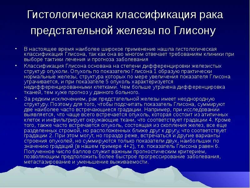 Онкология простаты прогноз. Где могут лечить РПЖ 4-ст с метастазами в России бюджетные средства. Глисон 3+3 6 простата какая операция предпочтения. Гормональная терапия рака предстательной