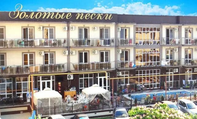 Гостиница витязево золотой пески. Анапа золотые пески пансионат цб. Анапа золотые пески пансионат сайт. Золотые пески анапа пионерский проспект 32. Золотые пески 3 анапа.