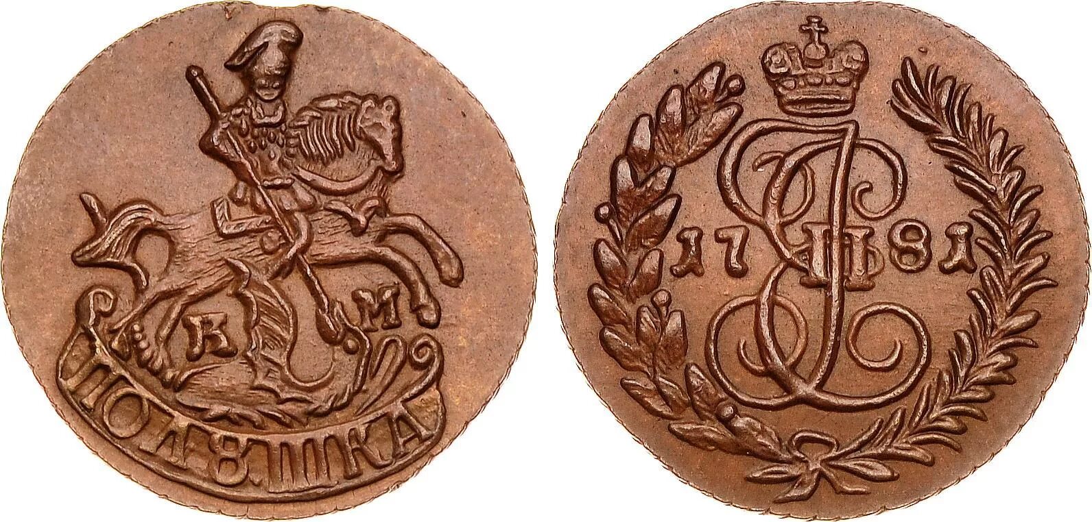 1700 1 5. Полушка 1781 года. Монета Петра 1 2 копейки. Монета 1781 года полушка. Царская монета Петра 2.