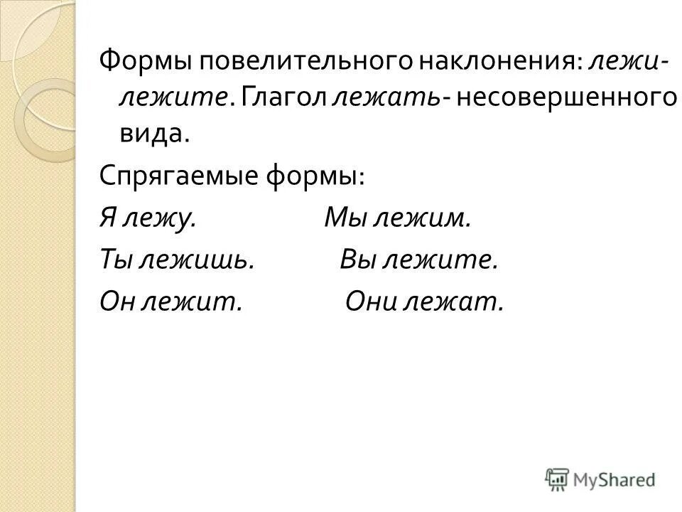 положить поставить. Lie неправильный глагол 3 формы. глагол лежал. что валяется глаголами. глагол лежал.