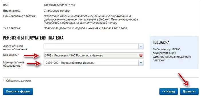 Госуслуги личный кабинет индивидуального предпринимателя. Как оплатить страховые взносы. Как оплатить страховые взносы ИП. Как оплатить пенсионные взносы ИП самостоятельно. Оплатить взносы на сайте налоговой