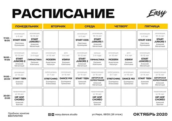 Октябрь расписание. Расписание на октябрь. Афиша август 2021. График август 2020. Расписание на август.