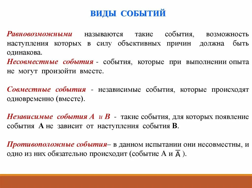 Вероятность объединения несовместимых событий. Совместные независимые события. Совместные события в теории вероятности. Несовместимые события в теории вероятности. Совместные события примеры.