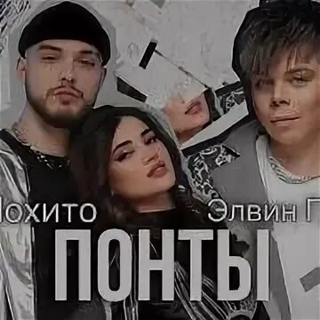 Элвин грей 2016. Мохито элвин грей. Мохито элвин грей. Мохито элвин грей. Портрет элвина грея.
