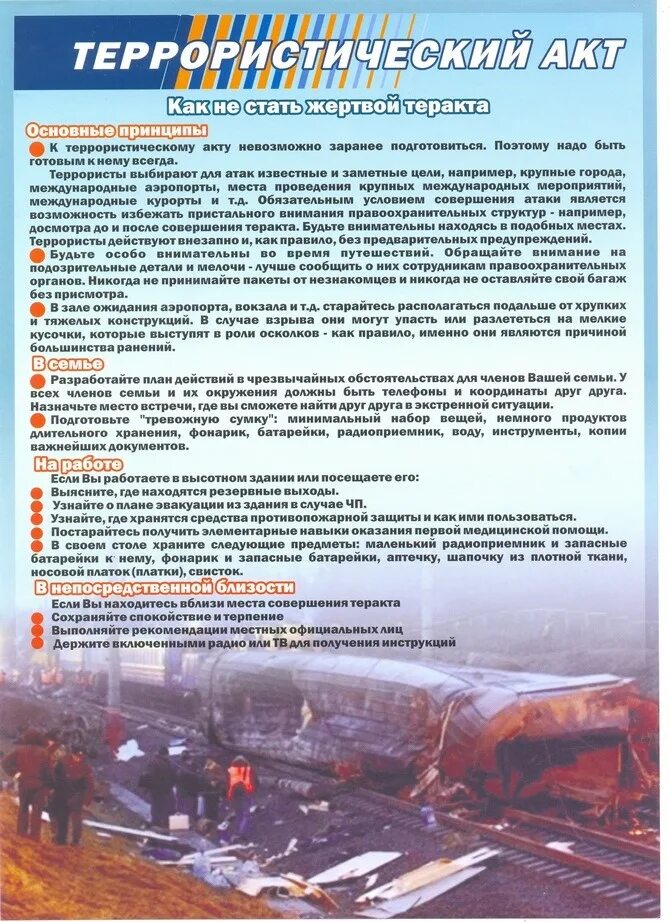 Обеспечение безопасности в общественных местах терроризм. Меры по предупреждению терроризма. Плакаты по терроризму. Действия по предотвращению террористических актов памятка. Стенд по терроризму.