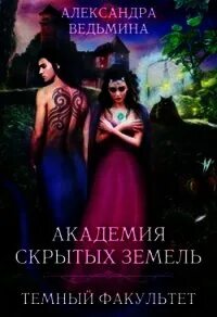 Академия семи миров читать