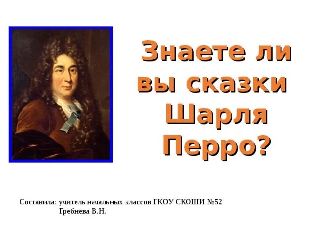 Перро цитаты. Перро цитаты