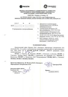 Россети сообщить об отключении электроэнергии