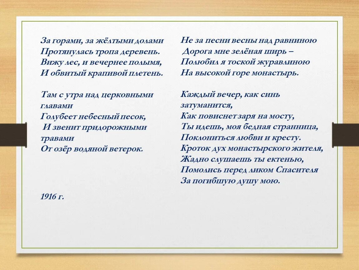 За горами за желтыми долами. За горами за желтыми долами протянулась тропа деревень. За горами за желтыми долами Есенин стих.