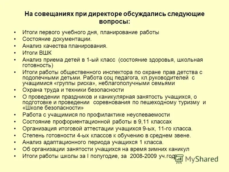 тема совещания. совещание при директоре. вопросы для совещания при директоре школы. вопросы совещания при директоре. вопросы совещания при директоре.