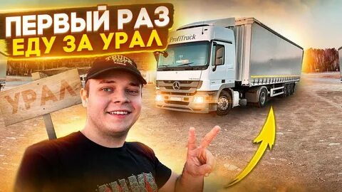 Везу сибирь