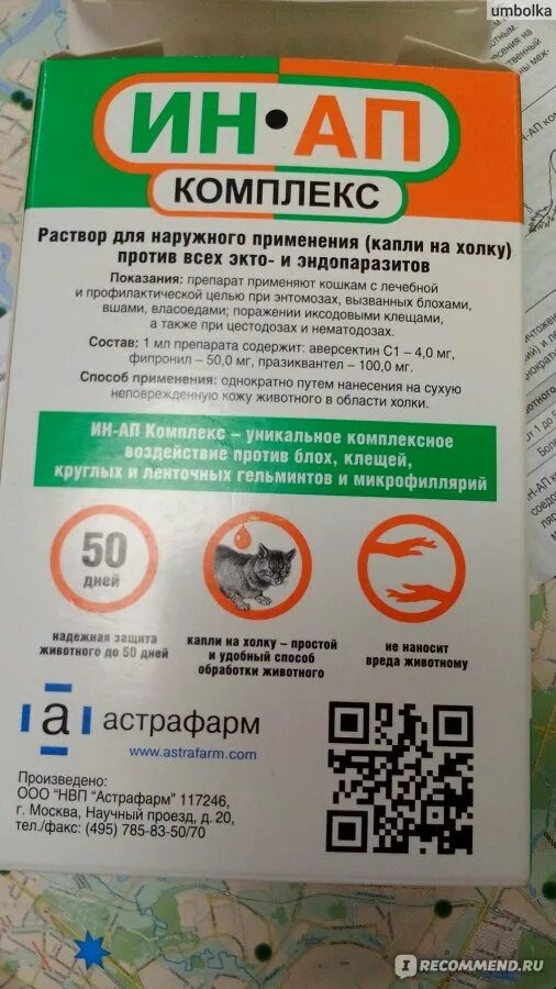 Ин ап сайт. Ин-ап комплекс для кошек. Ин ап таблетки. Ин ап капли на холку для кошек. Антипаразитарный комплекс для кошек.