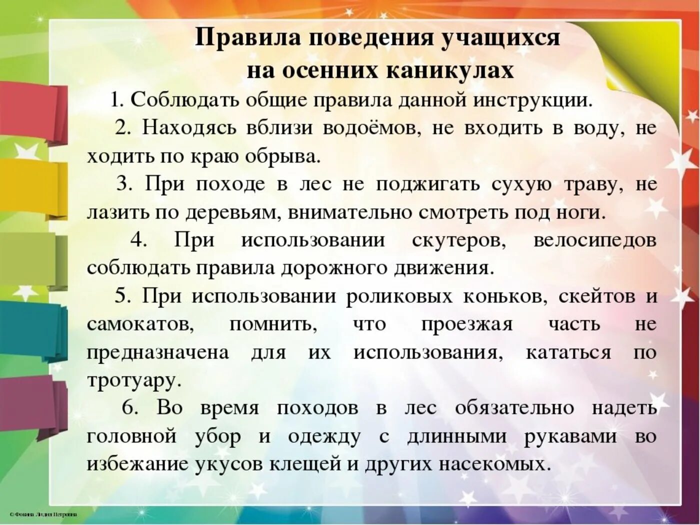 Новые правила для учащихся. Правила поведения на осенних каникулах. Безопасность на осенних каникулах для школьников. Правила поведения в осенние каникулы для школьников. Безопасность на осенних каникулах памятка.