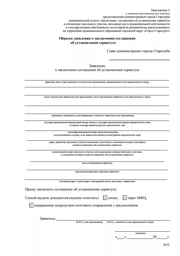 Образец искового заявления земельных. Заявление на установление публичного сервитута на земельный участок. заявление на предоставление сервитута на земельный участок. форма заявления на перераспределение земельного участка. исковое заявление об установлении публичного сервитута.