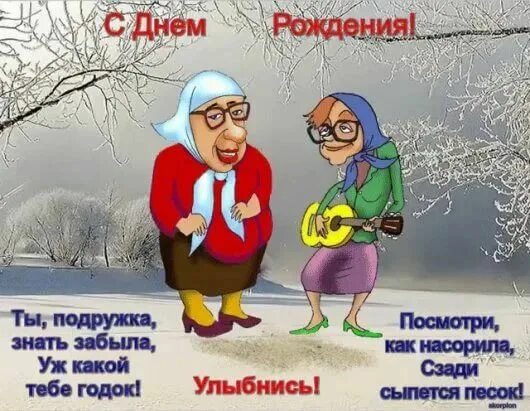 Поздравление с днем рождения женщине в воз. Поздравления с днем рождения старость. Поздравления с днем рождения старость. С днем рождения старость. Поздравления с днём рождения открытки.