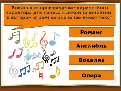 Вокальное произведение без слов
