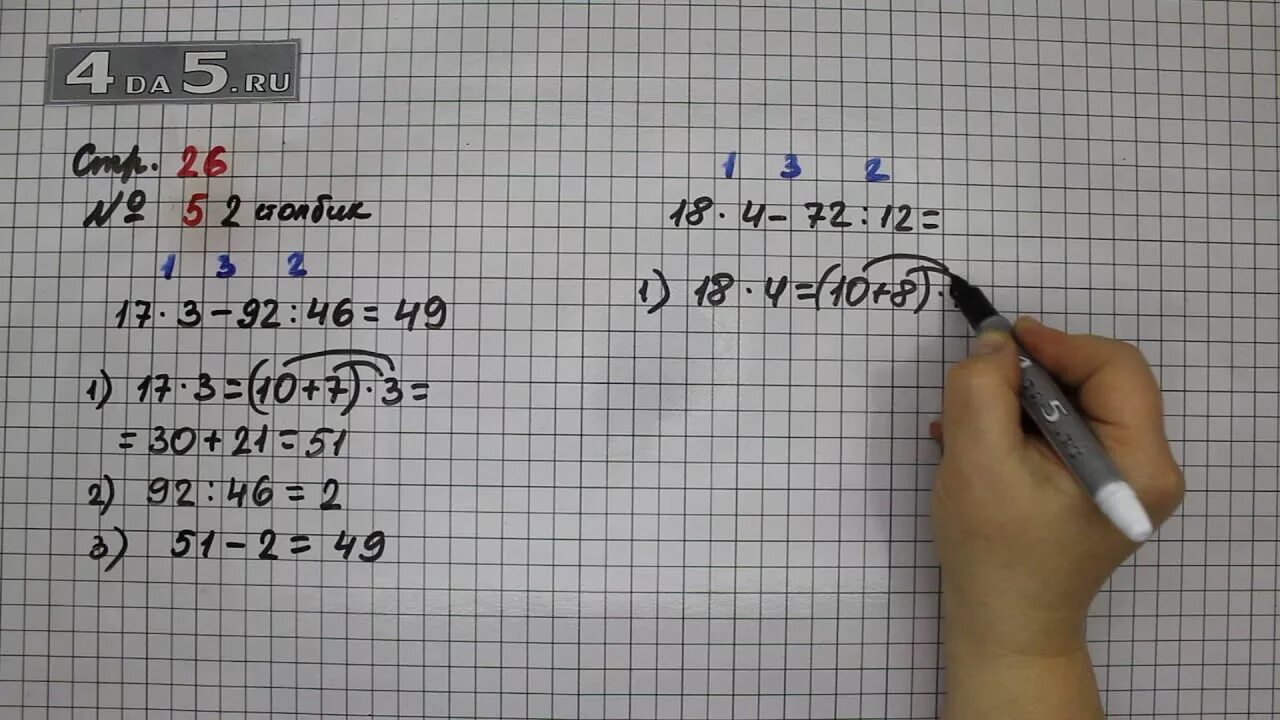 Математика страница 26 упражнение 5. Математика страница 26 упражнение 3. Математика страница 26 упражнение 1. Математика 3 класс страница 26 упражнение 5.